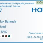 Тонированная поляризационная прогрессивная линза для очков Hoya Hoyalux Balansis 1.67 Polarized HVLL UVC, Sph 9.00 — -14.00, Cyl 0.00 — 6.00