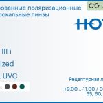 Тонированная поляризационная линза для очков с поддержкой аккомодации Hoya Sync III i 1.6 Polarized HVLL UVC, рецептурная, Sph 9.00 — -11.00, Cyl 0.00 — 6.00