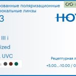 Тонированная поляризационная линза для очков с поддержкой аккомодации Hoya Sync III i 1.53 Polarized HVLL UVC, рецептурная, Sph 5.00 — -10.00, Cyl 0.00 — 6.00