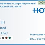 Тонированная поляризационная линза для очков с поддержкой аккомодации Hoya Sync III i 1.5 Polarized HVLL UVC, рецептурная, Sph 3.00 — -8.00, Cyl 0.00 — 6.00