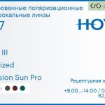 Тонированная поляризационная линза для очков с поддержкой аккомодации Hoya Sync III 1.67 Polarized Hi-Vision Sun Pro, рецептурная, Sph 9.00 — -14.00, Cyl 0.00 — 6.00