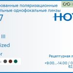 Тонированная поляризационная зеркальная линза для очков с поддержкой аккомодации Hoya Sync III 1.67 Polarized Mirror, рецептурная, Sph 9.00 — -14.00, Cyl 0.00 — 6.00