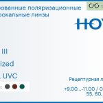 Тонированная поляризационная линза для очков с поддержкой аккомодации Hoya Sync III 1.6 Polarized HVLL UVC, рецептурная, Sph 9.00 — -11.00, Cyl 0.00 — 6.00