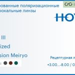 Тонированная поляризационная линза для очков с поддержкой аккомодации Hoya Sync III 1.5 Polarized Hi-Vision Meiryo, рецептурная, Sph 3.00 — -8.00, Cyl 0.00 — 6.00