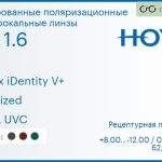 Тонированная поляризационная линза для очков Hoya Nulux iDentity V+ 1.6 AS Polarized HVLL UVC, рецептурная, Sph 8.00 — -12.00, Cyl 0.00 — 6.00