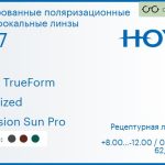 Тонированная поляризационная линза для очков Hoya Hilux TrueForm 1.67 Polarized Hi-Vision Sun Pro, рецептурная, Sph 8.00 — -12.00, Cyl 0.00 — 6.00