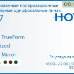 Тонированная поляризационная зеркальная линза для очков Hoya Hilux TrueForm 1.67 Polarized Light Mirror, рецептурная, Sph 8.00 — -12.00, Cyl 0.00 — 6.00
