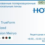 Тонированная поляризационная линза для очков Hoya Hilux TrueForm 1.6 Polarized Hi-Vision Meiryo, рецептурная, Sph 8.00 — -12.00, Cyl 0.00 — 6.00