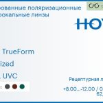 Тонированная поляризационная линза для очков Hoya Hilux TrueForm 1.6 Polarized HVLL UVC, рецептурная, Sph 8.00 — -12.00, Cyl 0.00 — 6.00