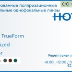 Тонированная поляризационная зеркальная линза для очков Hoya Hilux TrueForm 1.6 Polarized Mirror, рецептурная, Sph 8.00 — -12.00, Cyl 0.00 — 6.00