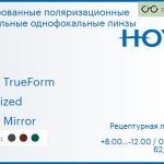 Тонированная поляризационная зеркальная линза для очков Hoya Hilux TrueForm 1.6 Polarized Light Mirror, рецептурная, Sph 8.00 — -12.00, Cyl 0.00 — 6.00