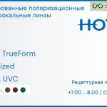 Тонированная поляризационная линза для очков Hoya Hilux TrueForm 1.5 Polarized HVLL UVC, рецептурная, Sph 7.00 — -8.00, Cyl 0.00 — 4.00