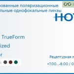 Тонированная поляризационная зеркальная линза для очков Hoya Hilux TrueForm 1.5 Polarized Mirror, рецептурная, Sph 7.00 — -8.00, Cyl 0.00 — 4.00