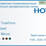 Тонированная поляризационная зеркальная линза для очков Hoya Hilux TrueForm 1.5 Polarized Light Mirror, рецептурная, Sph 7.00 — -8.00, Cyl 0.00 — 4.00