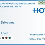 Фотохромная поляризационная линза для очков Hoya Hilux Drivewear 1.5 HVLL UVC, рецептурная, Sph 6.00 — -8.00, Cyl 0.00 — 4.00