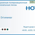 Фотохромная поляризационная линза для очков Hoya Hilux Drivewear 1.5 HVA, рецептурная, Sph 6.00 — -8.00, Cyl 0.00 — 4.00