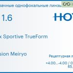 Линза для очков Hoya Nulux Sportive TrueForm 1.6 AS Hi-Vision Meiryo, рецептурная, Sph 4.00 — -4.00, Cyl 0.00 — 4.00