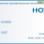 Линза для очков Hoya Hilux UV400 1.5 HVLL UVC, Sph 6.00 — -6.00, Cyl 0.00 — 2.00