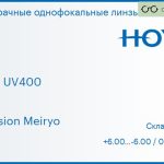 Линза для очков Hoya Hilux UV400 1.5 Hi-Vision Meiryo, Sph 6.00 — -6.00, Cyl 0.00 — 2.00