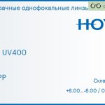 Линза для очков Hoya Hilux UV400 1.5 HVVPP, Sph 6.00 — -6.00, Cyl 0.00 — 2.00