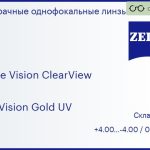 Линза для очков Carl Zeiss Single Vision ClearView 1.5 DuraVision Gold UV, Sph 4.00 — -4.00, Cyl 0.00 — 2.00