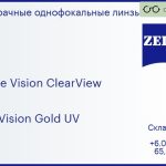 Линза для очков Carl Zeiss Single Vision ClearView 1.6 DuraVision Gold UV, Sph 6.00 — -10.00